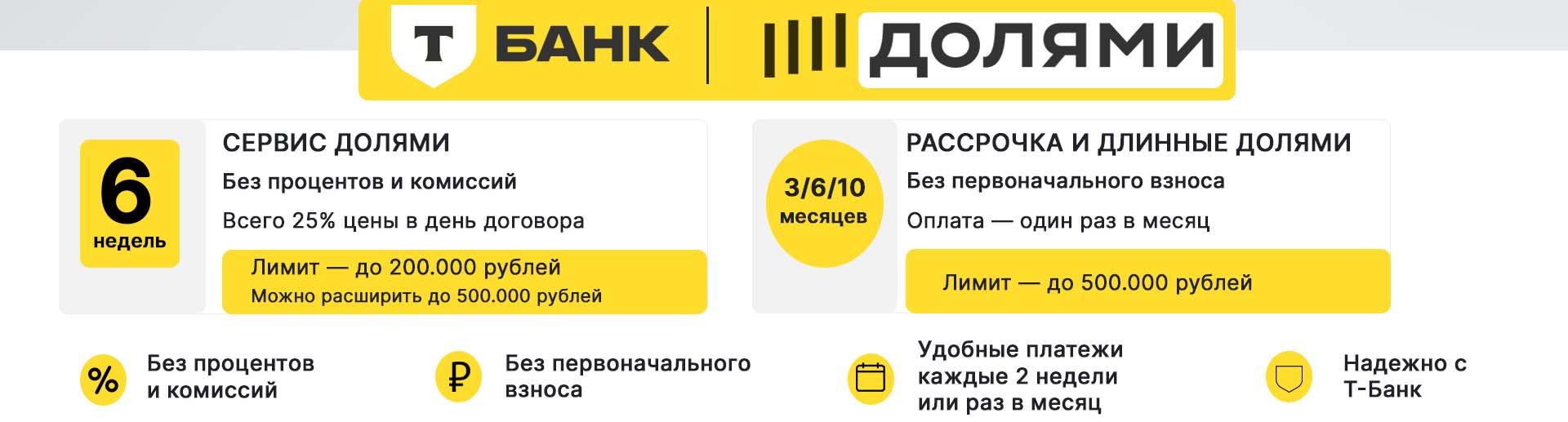 Оплата Долями от Т-Банка